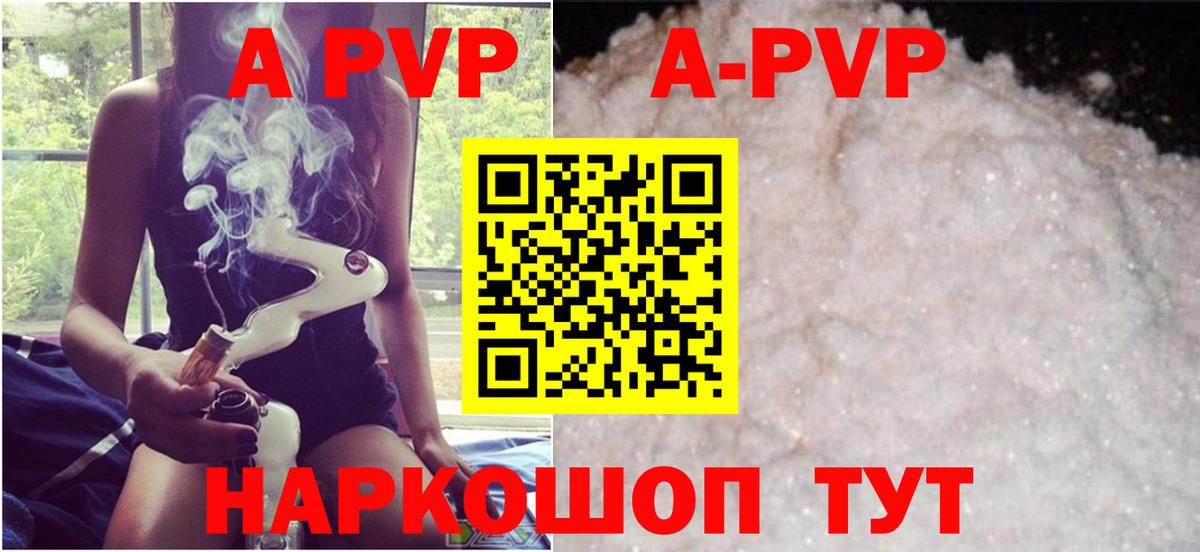 APVP VHQ Светлоград