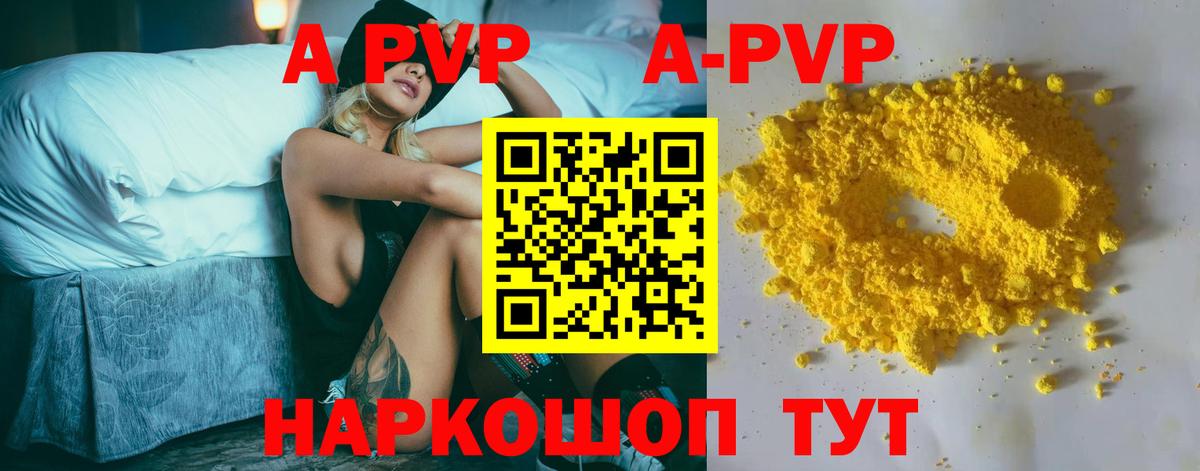 Alpha PVP мука Светлоград