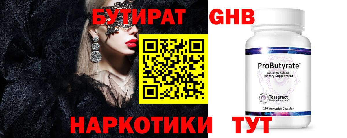 Бутират бутик Светлоград