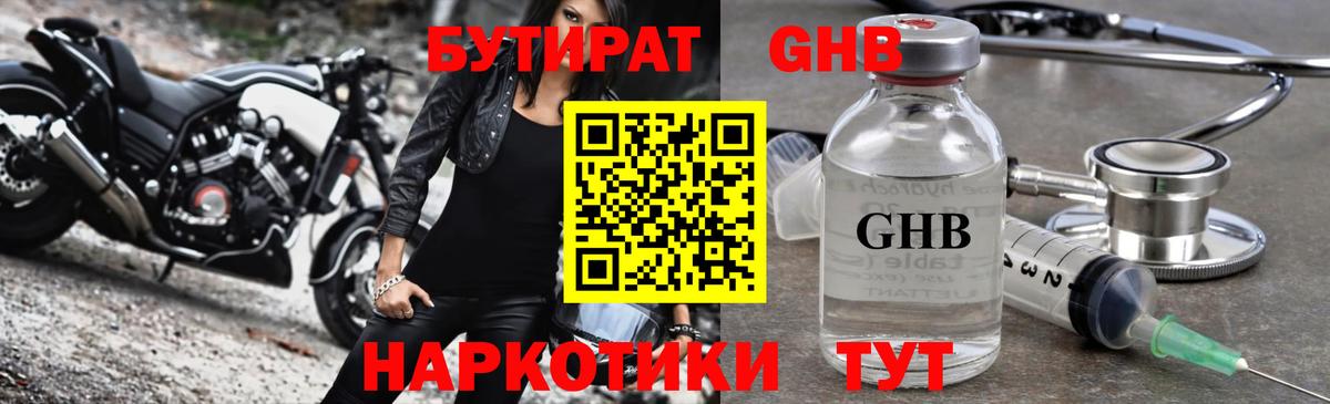 Бутират бутик  Светлоград 