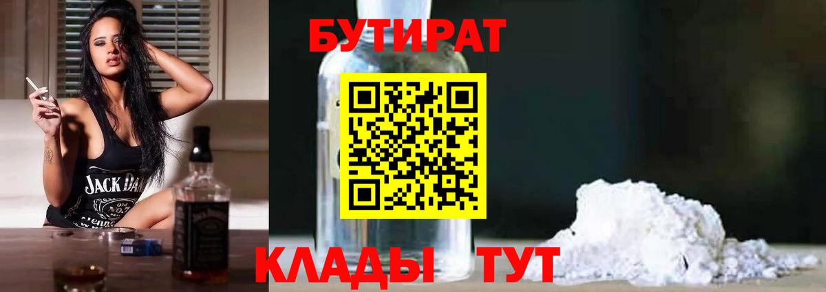 Светлоград  БУТИРАТ GHB  Вход с VPN 