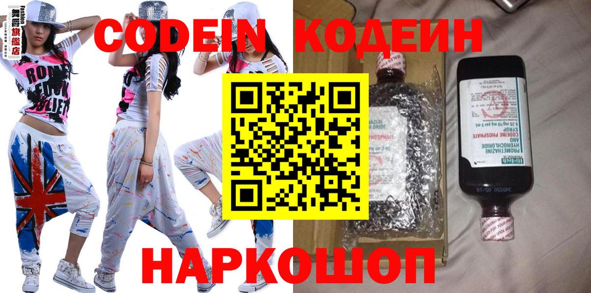 Кодеиновый сироп Lean Purple Drank  Вход с VPN  Светлоград 
