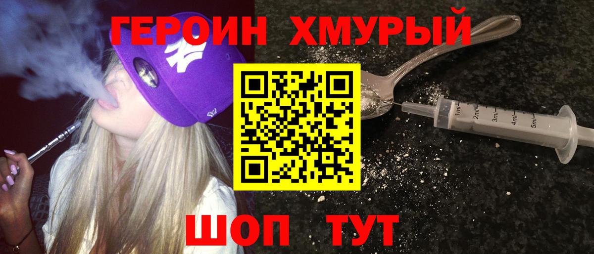 ГЕРОИН Heroin  Светлоград 