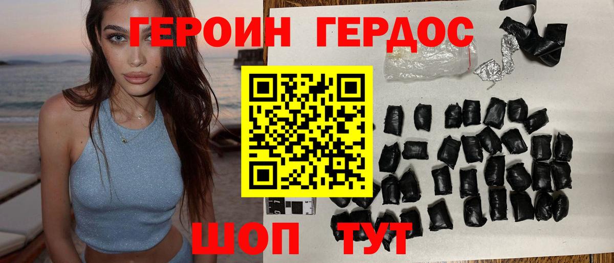 Героин  Вход с VPN  Светлоград  ГЕРОИН герыч 