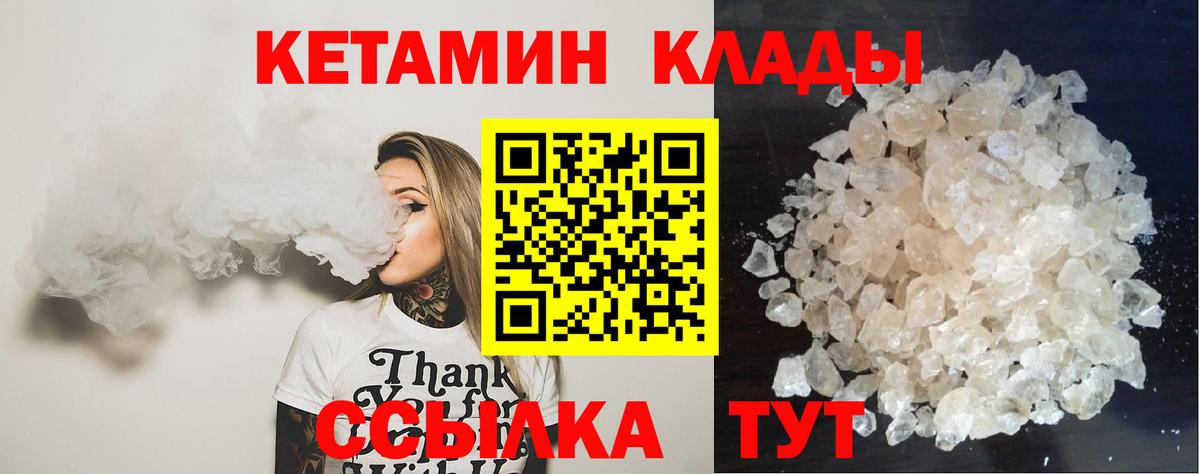 Кетамин VHQ Светлоград
