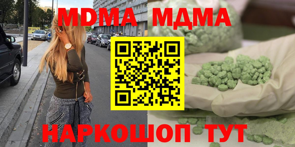 MDMA  MDMA молли  Вход с VPN  Светлоград 