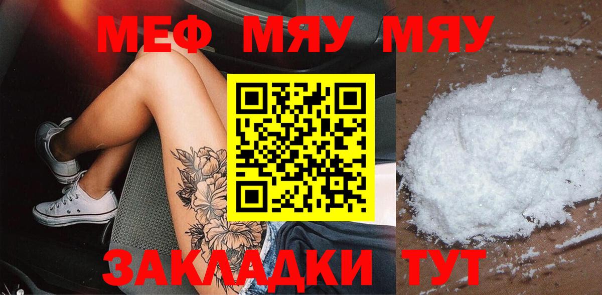 Меф мяу мяу Светлоград