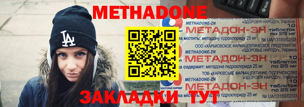 ссылка на мегу маркетплейс  Светлоград  МЕТАДОН methadone 