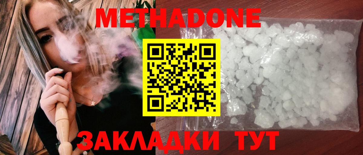 Метадон мёд Светлоград