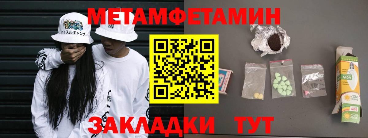 МЕТАМФЕТАМИН мет  Вход с VPN  Светлоград 