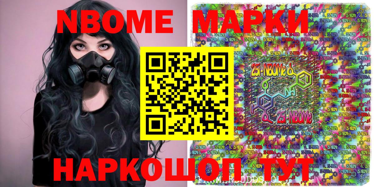 Марки 25I-NBOMe 1,8мг  Вход с VPN  Светлоград  Марки 25I-NBOMe 1,8мг 