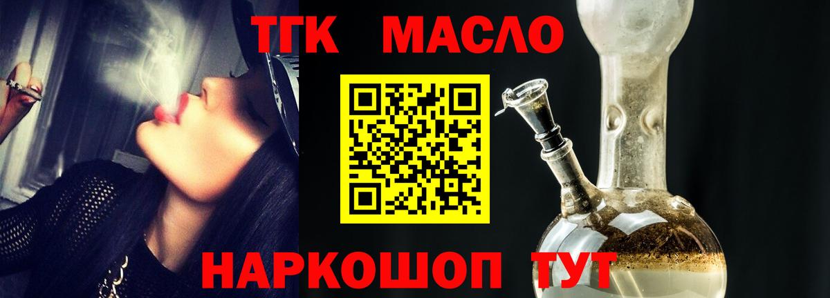 ТГК гашишное масло Светлоград